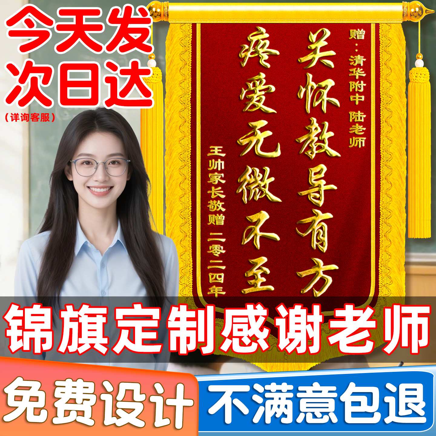 【小红书推荐】锦旗定制感谢老师