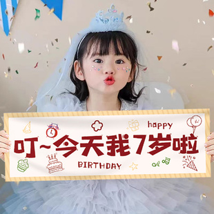 今天我七岁公主生日快乐横幅儿童周岁手拉旗仪式氛围感拍照道具