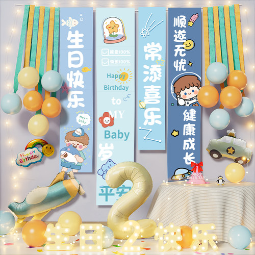 生日挂布气球场景布置装饰2岁二周岁三男孩
