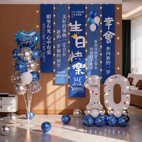 十岁生日场景布置装饰男孩气球18