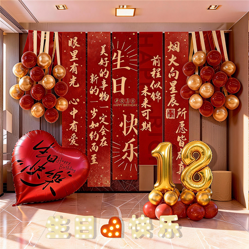 生日布置场景装饰18岁男孩挂布女孩派对横幅条幅背景布室内成人礼,节庆用品/礼品,装扮布置套餐,淘宝优惠券,粉丝福利购,淘宝优惠卷