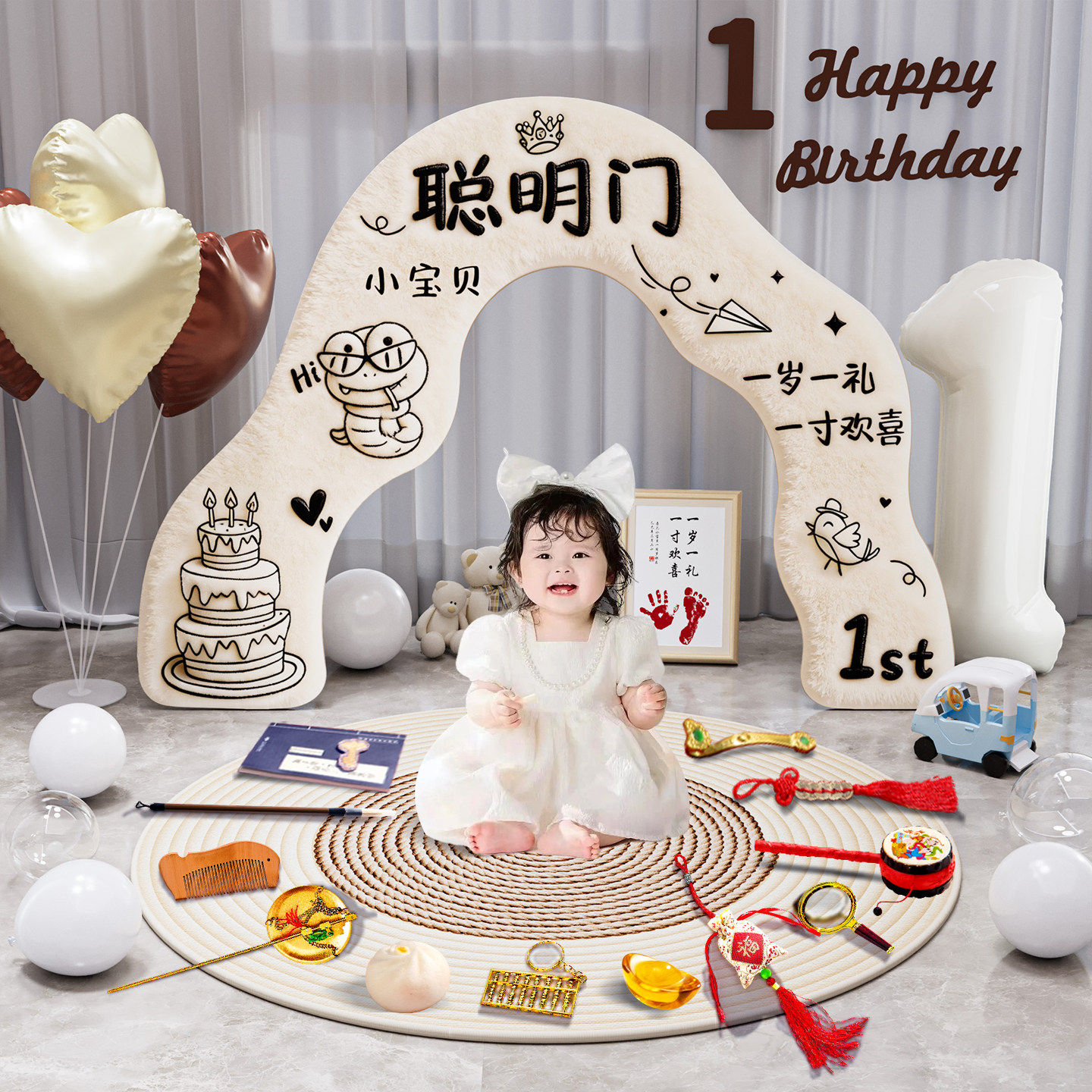 女宝宝周岁生日布置装饰聪明门抓周道具仪式感抓阄家庭版简约男孩