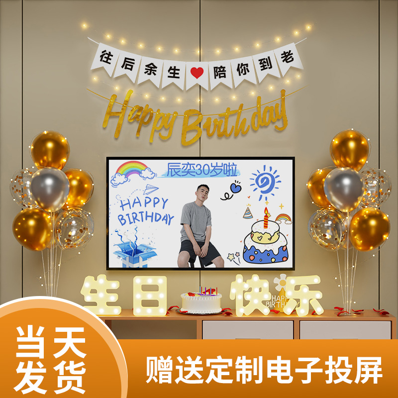 老公生日场景布置装饰