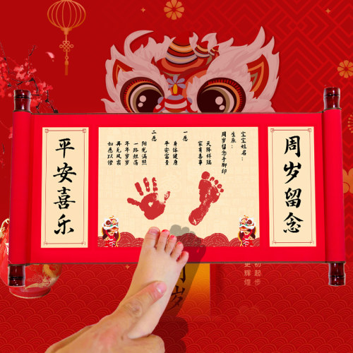 周岁留念寄托祝福卷帛书画卷设计