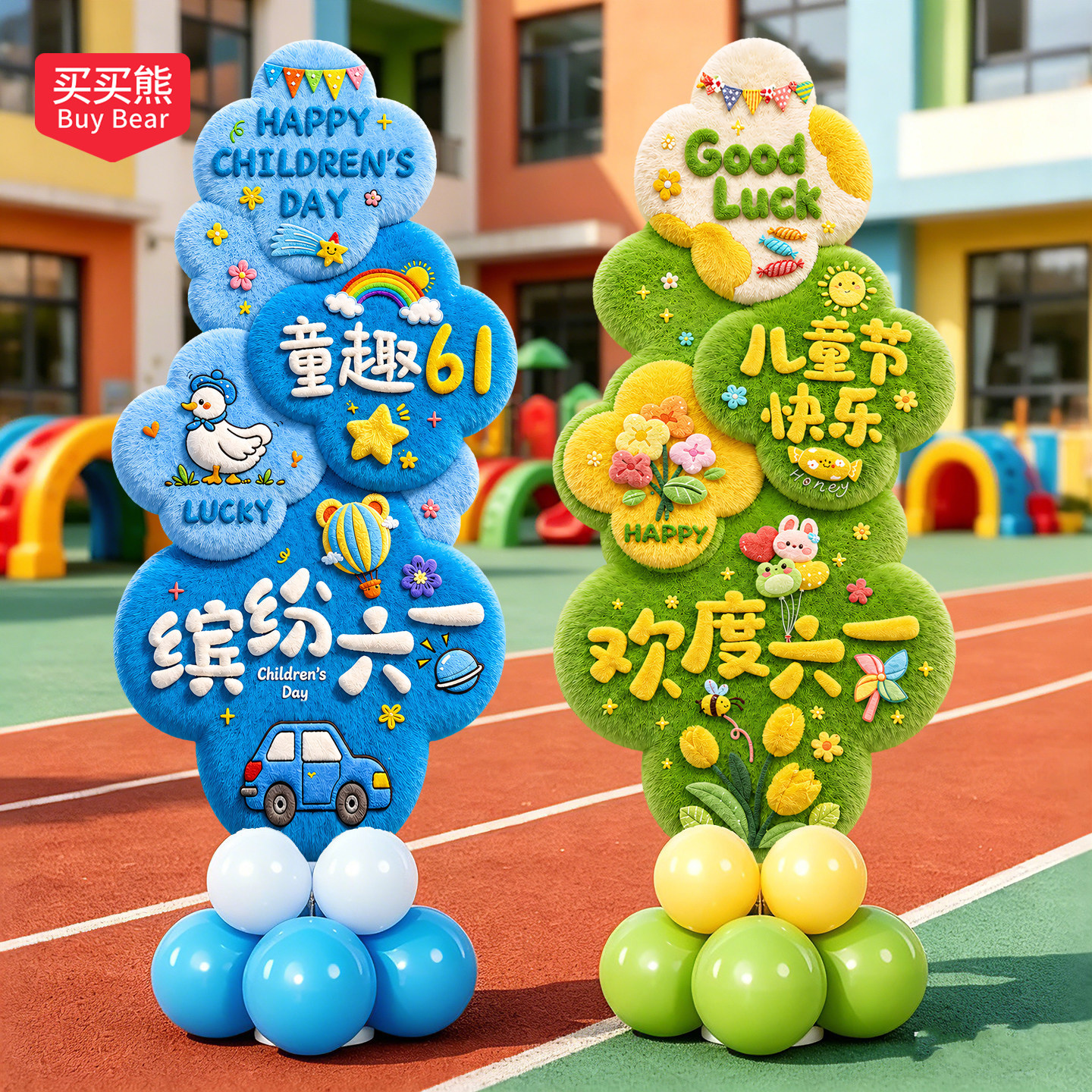 六一儿童节气球装饰幼儿园小学61布置学校班级教室路引立柱布置