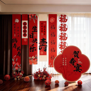 老人寿宴六十岁长辈生日80大寿星装饰背景墙挂布过寿条幅酒店布置
