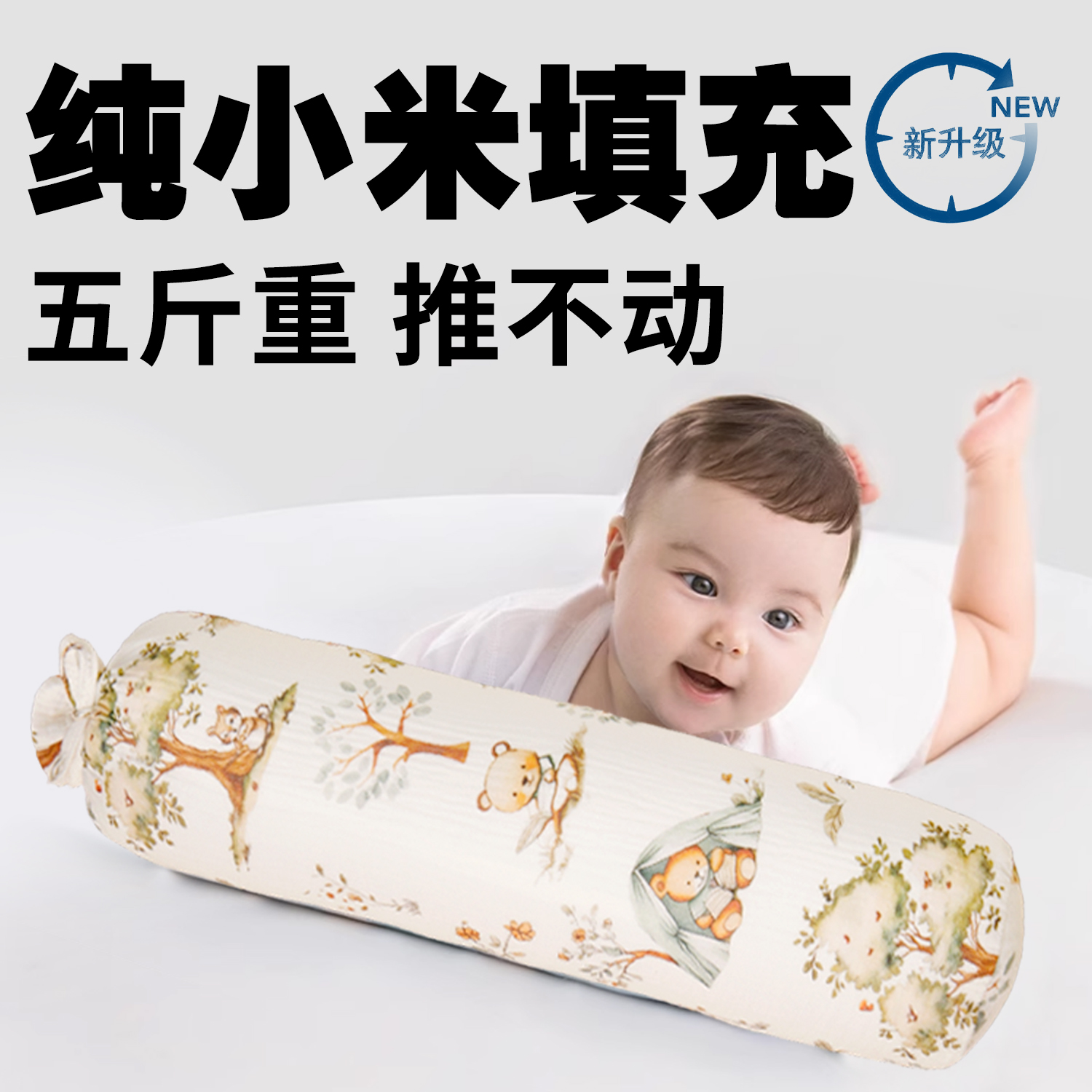买买熊小米安抚糖果枕靠背侧睡