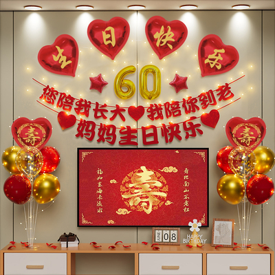 老人生日气球爱心寿宴场景布置60