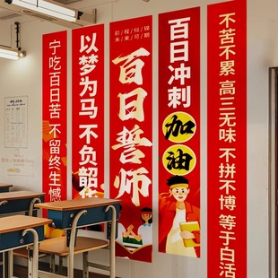 中考高考百日誓师大会横幅加油冲刺挂布教室班级场景布置装饰条幅