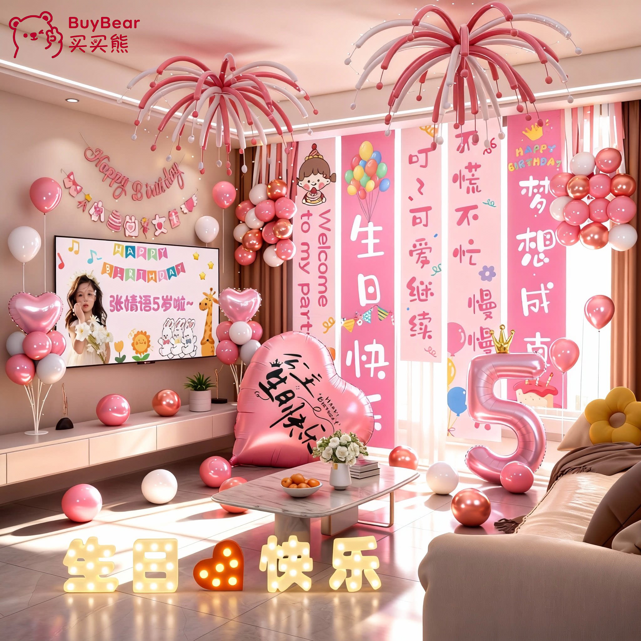 生日快乐仪式感小女孩5岁布置儿童派对在家场景装饰氛围气球挂布