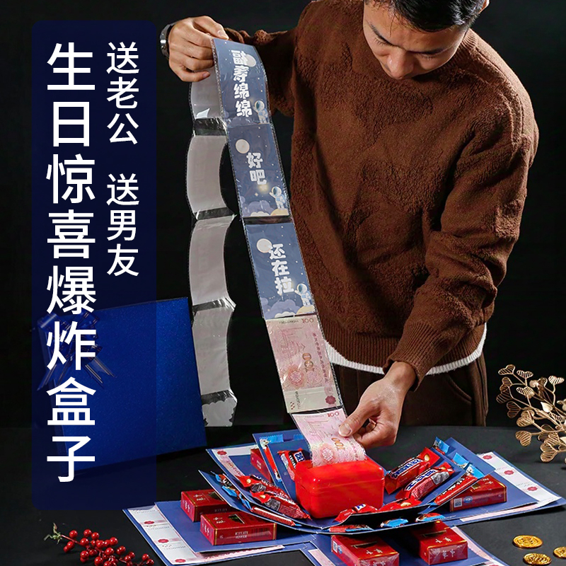 生日惊喜爆炸盒子送老公男友装钱