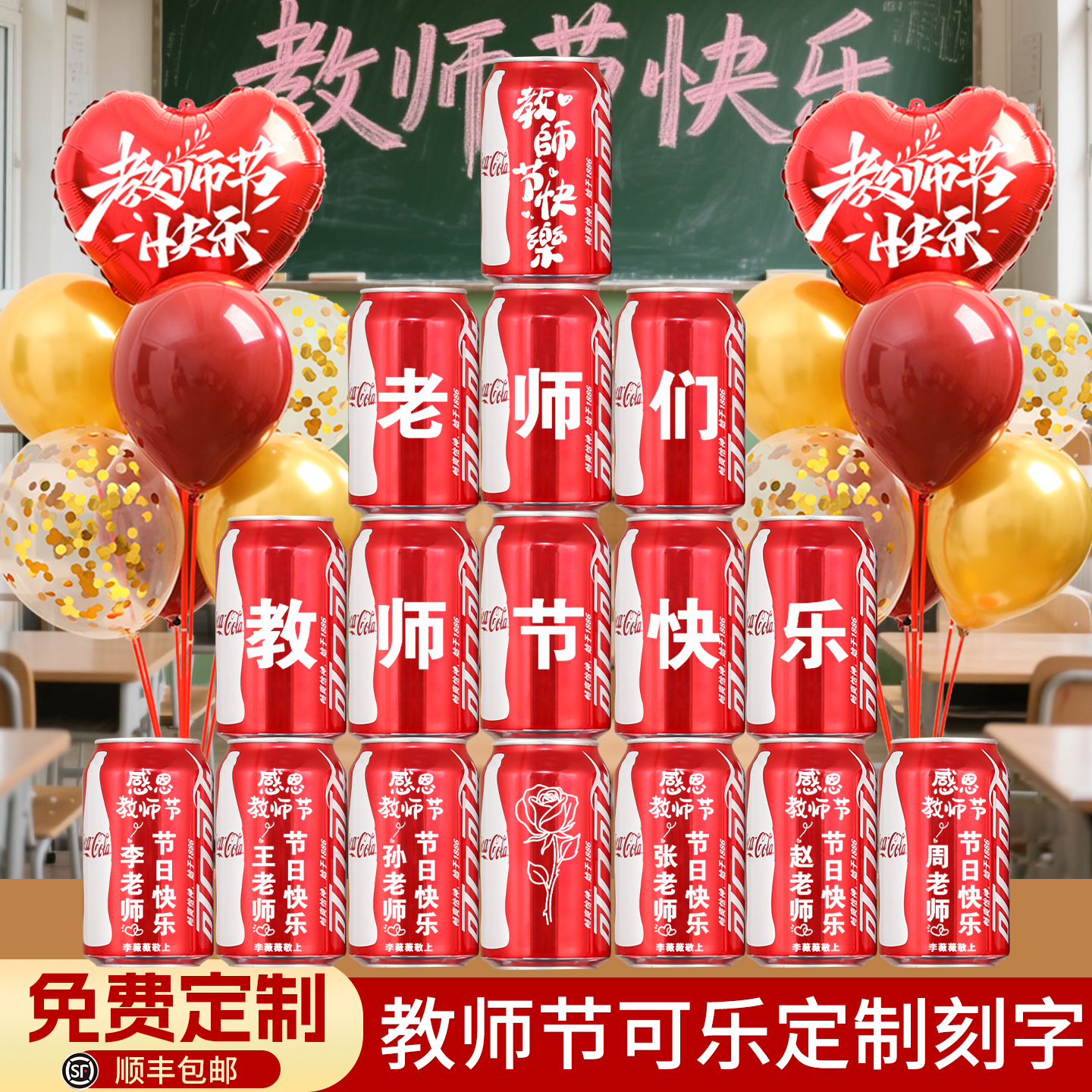教师节可乐定制刻字创意礼物