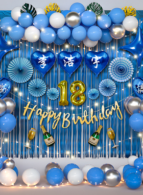 十八岁生日快乐party装饰场景布置男孩18成人礼派对12背景墙气球