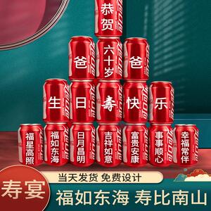 可乐定制寿宴60岁生日装饰场景布置长辈八十大寿庆生爷爷奶奶父亲