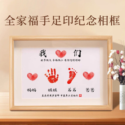 全家福一家四口手足印画纪念相框