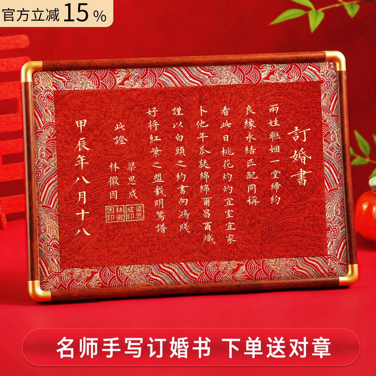 婚书订婚书手写定制高级送日子订婚宴新式相框摆台空白聘书结婚
