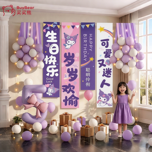 库洛米生日布置套装气球挂布