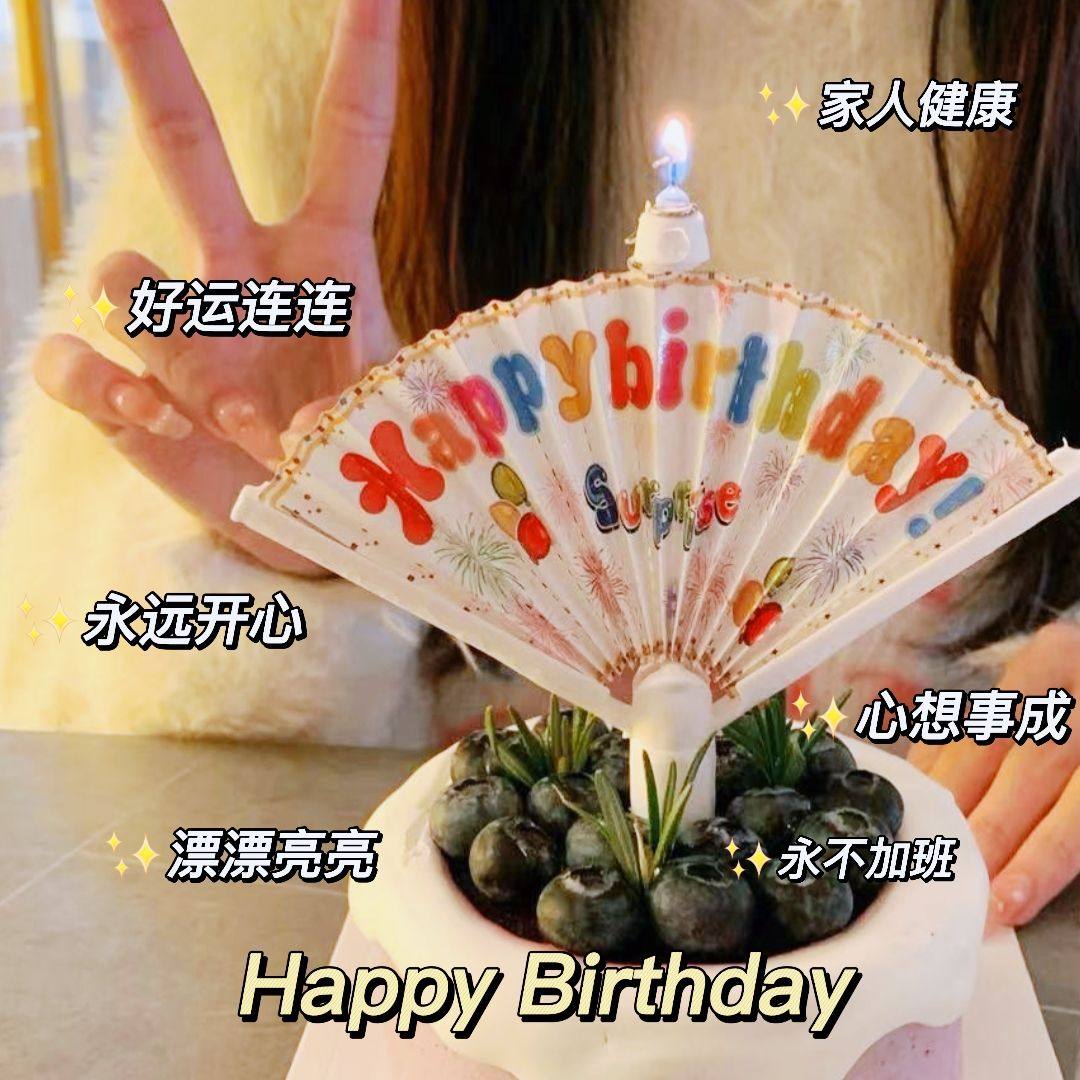 创意生日快乐蜡烛惊喜扇形蛋糕装饰布置儿童男女孩氛围感拍照道具,节庆用品/礼品,节日装扮用品,淘宝优惠券,粉丝福利购,淘宝优惠卷