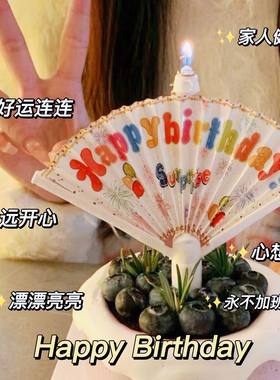 创意生日快乐蜡烛惊喜扇形蛋糕装饰布置儿童男女孩氛围感拍照道具