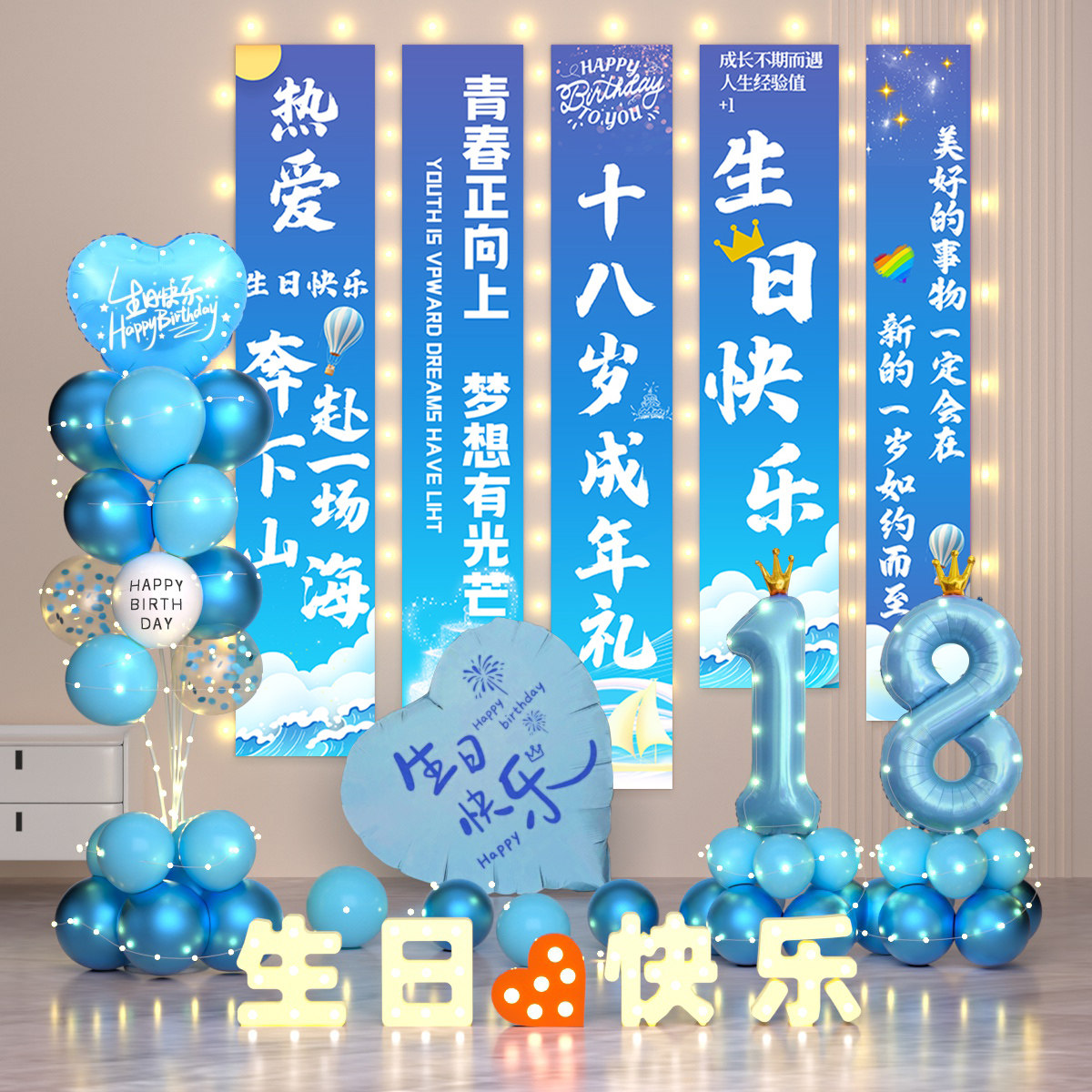 男女孩十八岁生日派对场景布置气球装饰18成人礼仪式感投屏背景墙,节庆用品/礼品,装扮布置套餐,淘宝优惠券,粉丝福利购,淘宝优惠卷