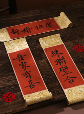 结婚手写手持迷你卷轴订婚周岁拍照道具小对联手拿书法定制