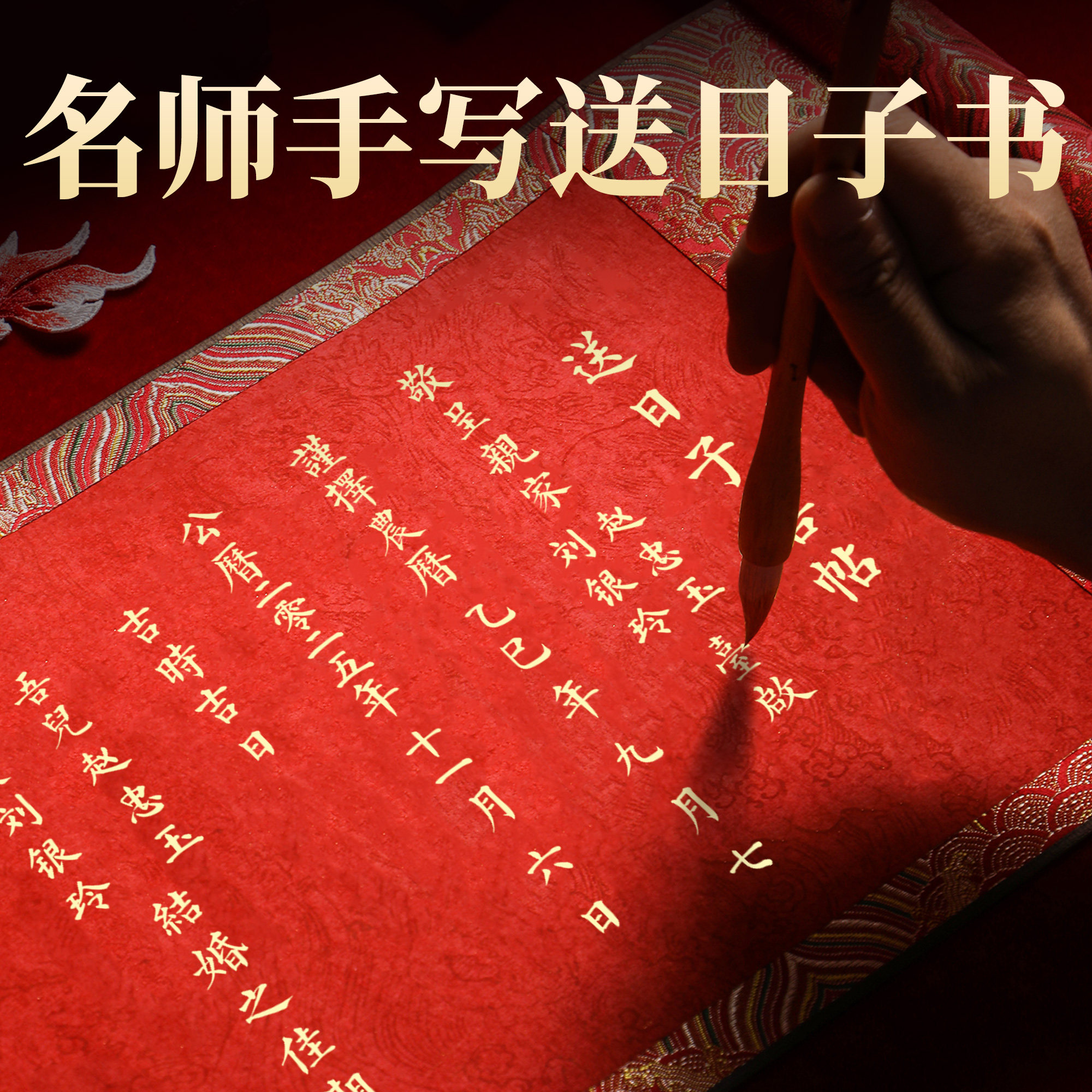 送日子书手写日期结婚男方喜帖贴定订婚报日婚书期单定制聘书婚期,节庆用品/礼品,订婚书,淘宝优惠券,粉丝福利购,淘宝优惠卷