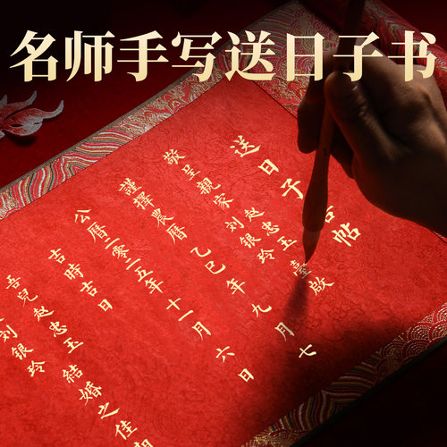送日子书卷轴名师手写落款