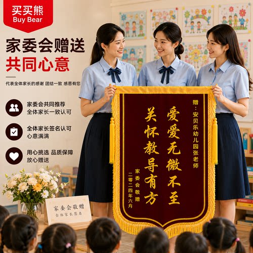 毕业季锦旗定制感谢幼儿园老师