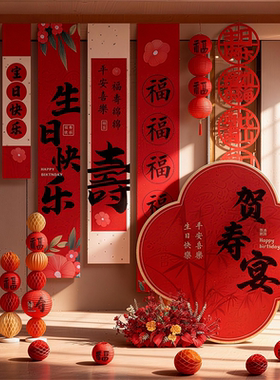 老人寿宴布置条幅场景挂布60岁生日70祝寿80过大寿kt板装饰背景墙