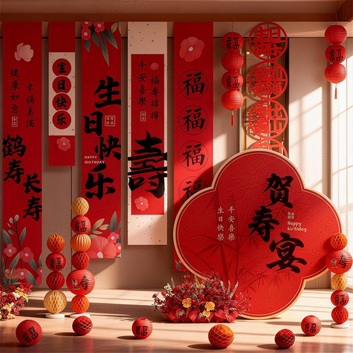 老人寿宴祝寿场景布置KT板背景墙