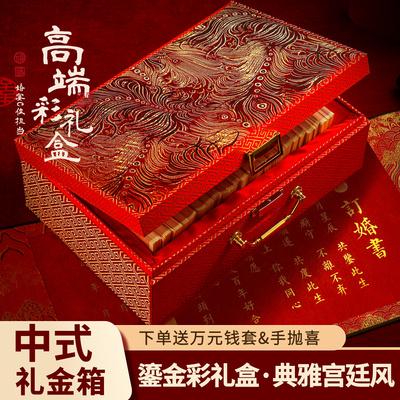 彩礼现金礼盒礼金箱订婚提亲