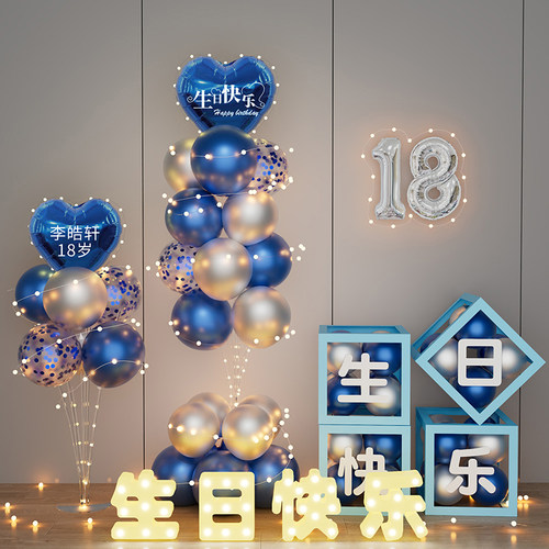 18岁生日装饰场景布置成人礼男孩高级氛围快乐仪式感派对道具十八