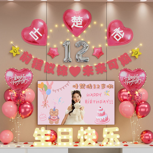 12岁女孩生日布置装饰场景氛围10岁快乐小仪式感气球家庭简单高级