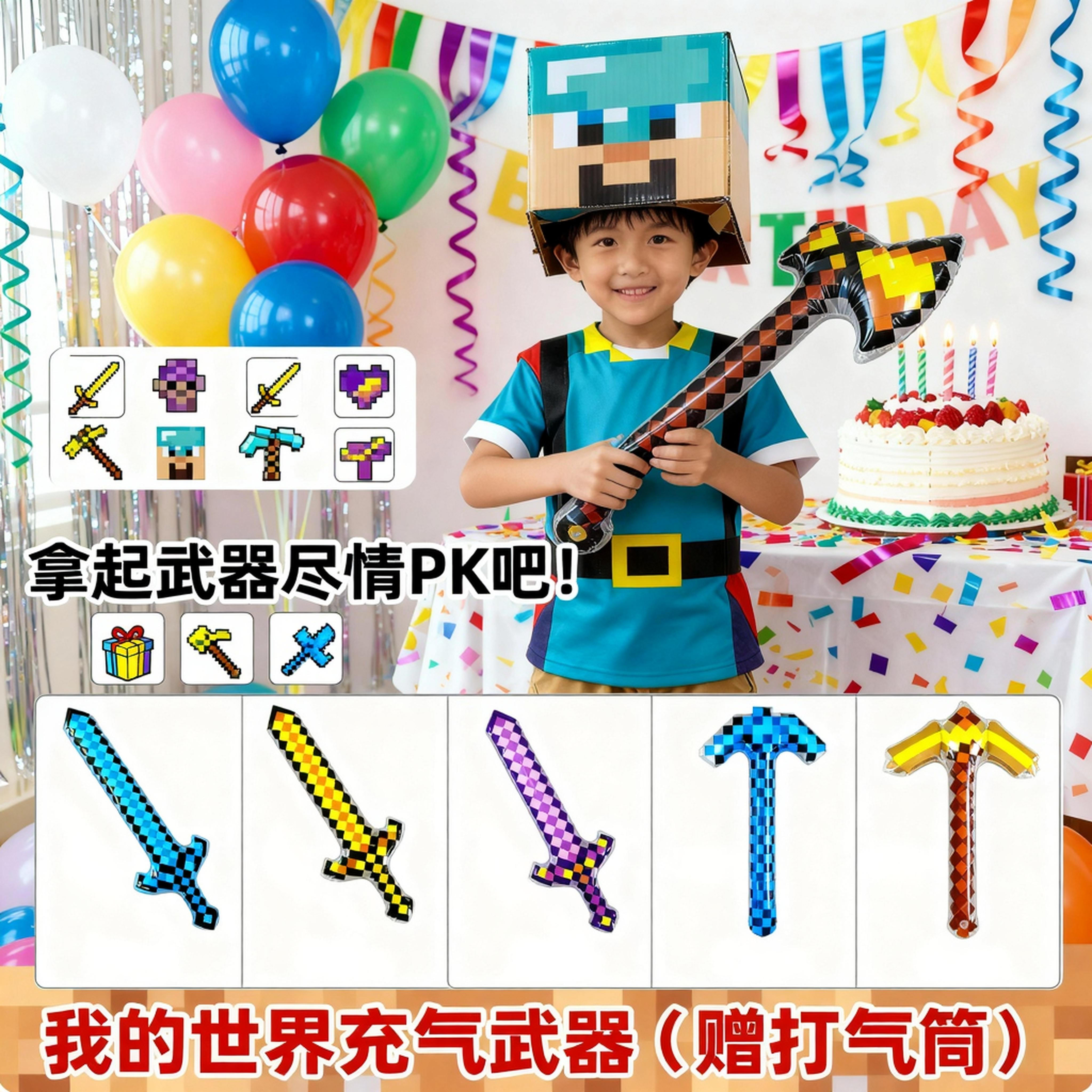 我的世界镐钻石剑斧头儿童男孩玩具手持武器气球生日派对场景装饰