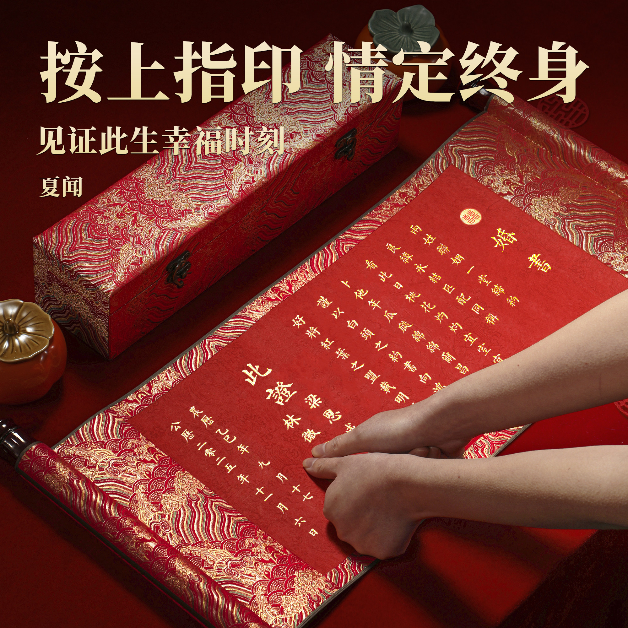 订婚专用婚书手写结婚宴聘书卷轴高级感新中式空白定制高端送日子