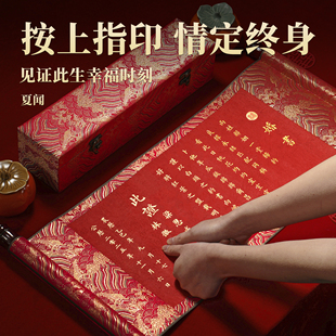 订婚专用婚书手写结婚宴聘书卷轴高级感新中式空白定制高端送日子