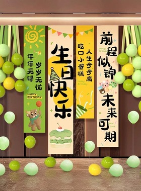 生日快乐帆布条氛围感气球装饰小女孩男孩布置挂布儿童场景背景道
