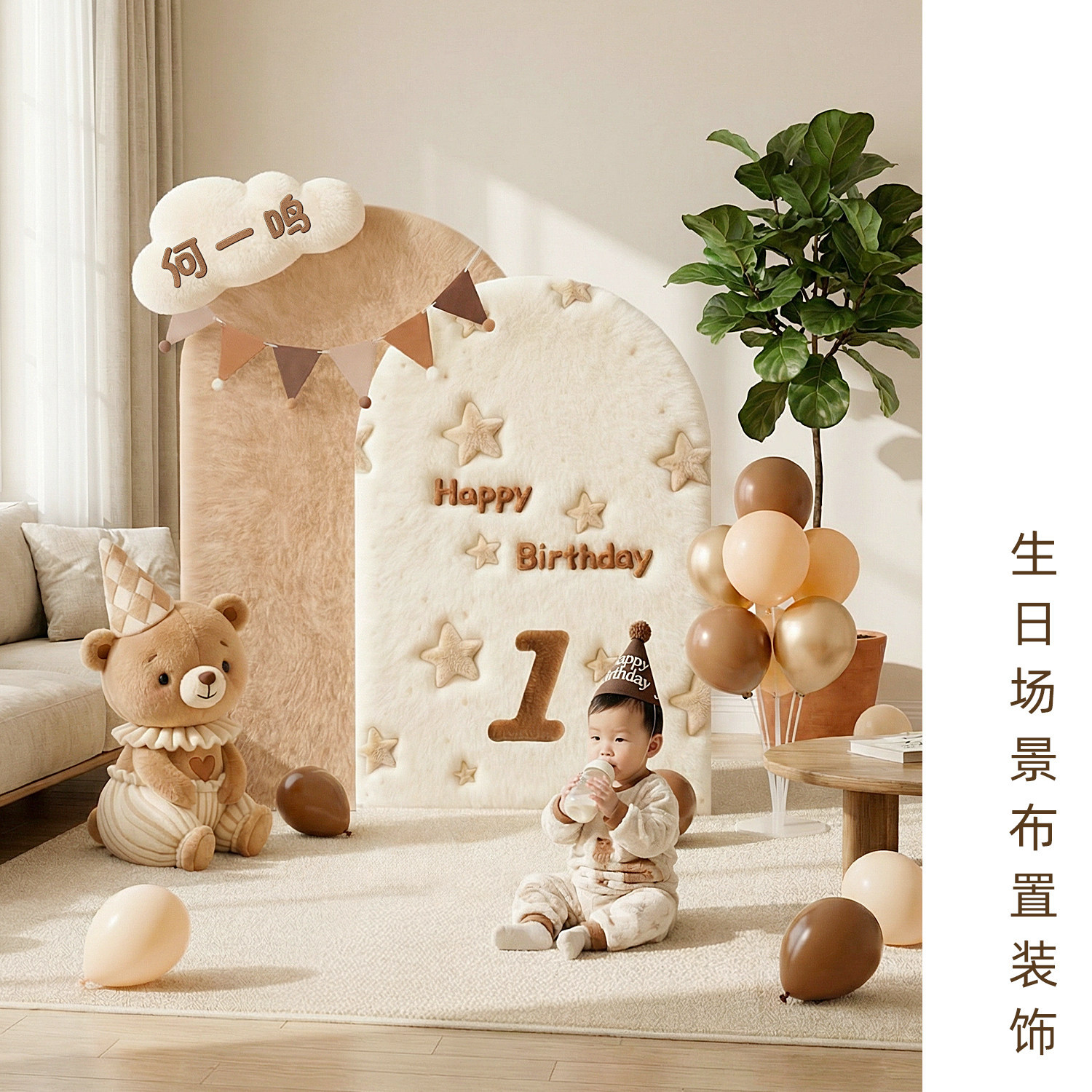 生日场景布置装饰气球套装1岁宝宝周岁派对可爱毛绒风格KT板装饰