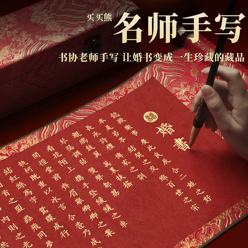 【名师手写】婚书订婚书定制落款