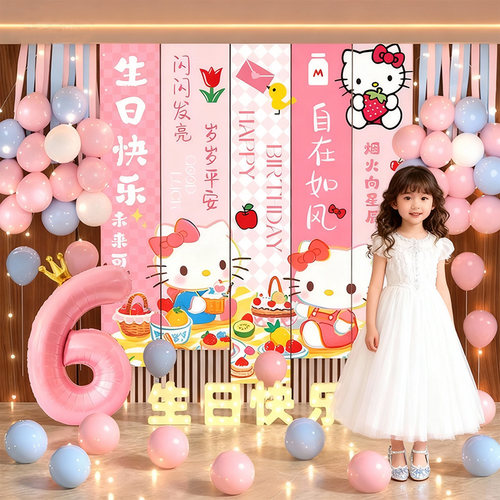 HelloKitty生日派对氛围装饰布置