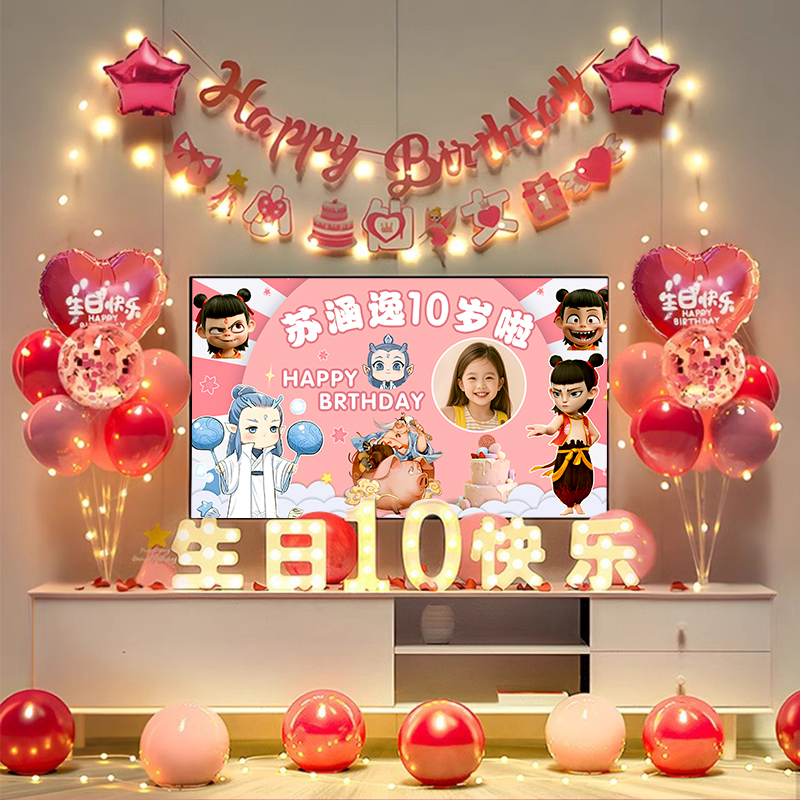 哪吒生日投屏装饰女孩