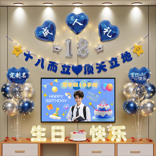 18岁男生成人礼物高中生仪式感十八生日布置场景装饰高级实用气氛