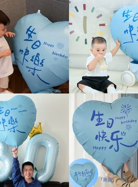 生日快乐气球party布置场景装饰男孩18岁拍照道具蓝色爱心40寸30