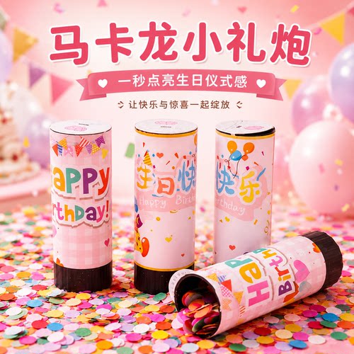 生日氛围感道具场景布置装饰宝宝快乐派对仪式感喷焰花彩带礼花筒