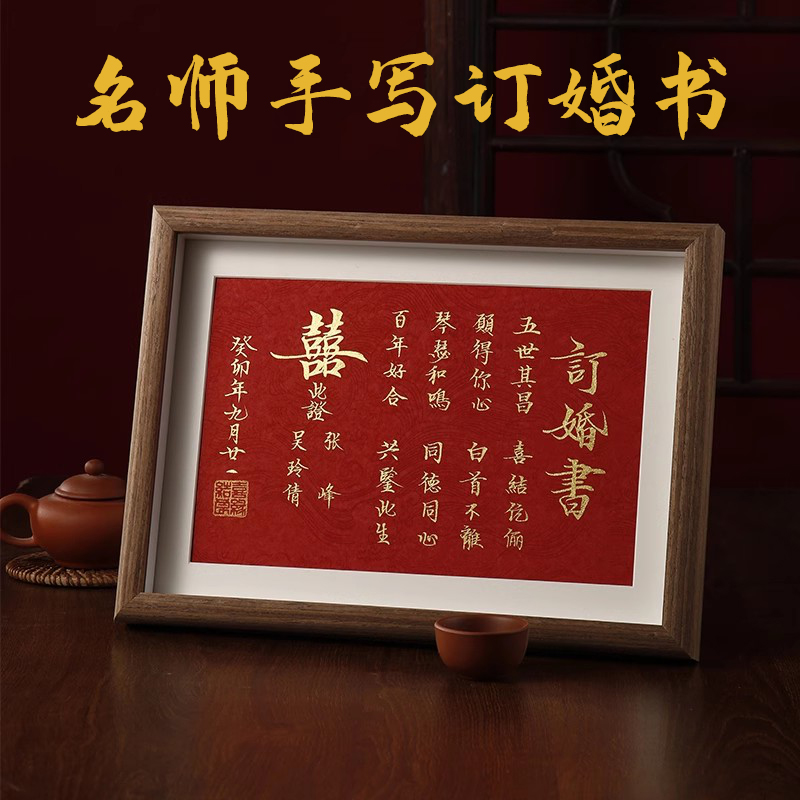名师手写订婚书高级感