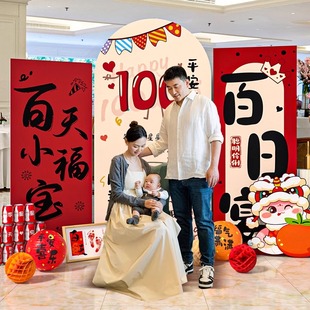 饰kt板酒店满月宴100天仪式 蛇宝宝百日宴布置百天背景场景装 用品
