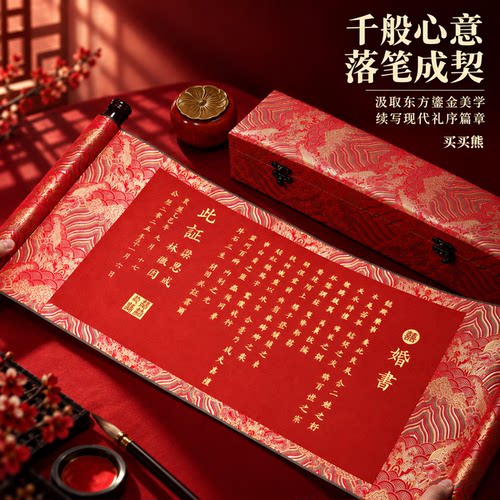 【名师手写】婚书订婚书定制落款