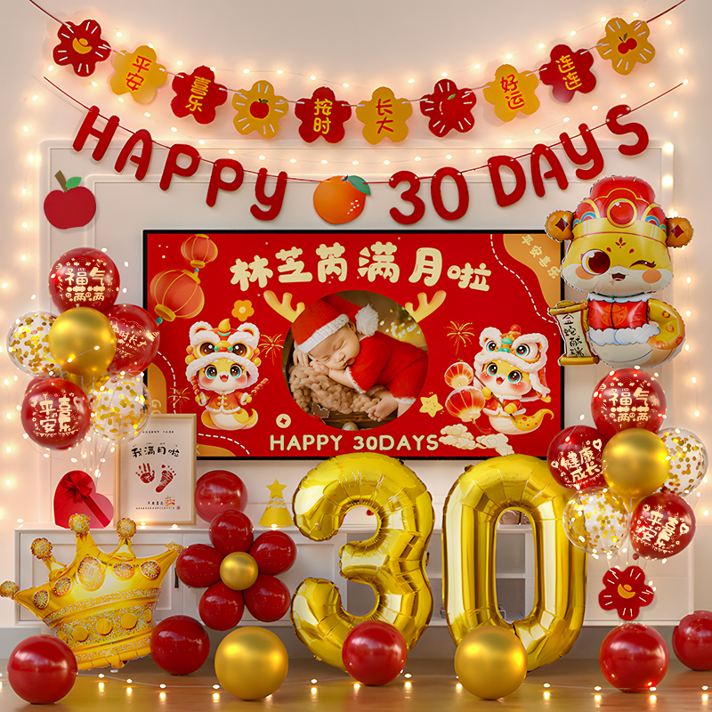 蛇宝宝满月布置仪式感拍照道具百天装饰酒店背景墙新生婴儿家里30
