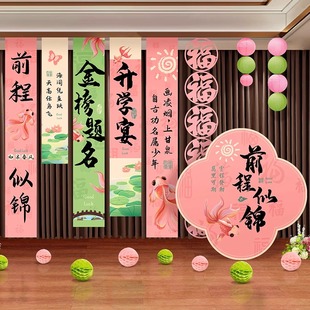 升学宴布置装饰场景高考大学金榜题名氛围酒店条幅挂布道具谢师宴