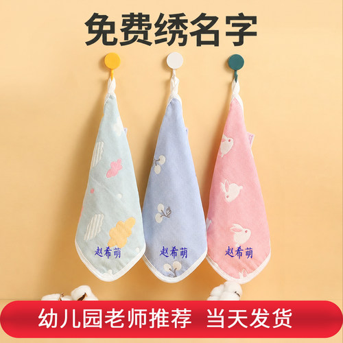 幼儿园准备入园用品儿童绣名毛巾